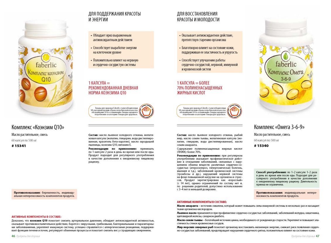 БАД Фаберлик, продукты для похудения, здоровое питание 